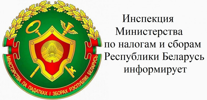 Министерство по налогам и сборам Республики Беларусь напоминает способы уплаты имущественных налогов